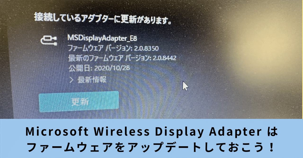 Microsoft Wireless Display Adapter 動作確認済 Microsoftのワイヤレスディスプレイアダプターが接続できない？原因と