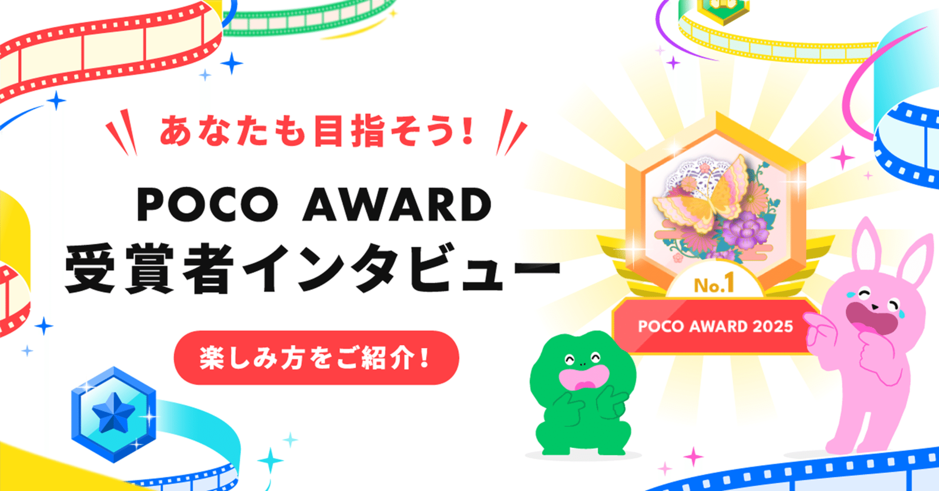 みなさんもAWARD目指せます！」―みんなの”いつも“が特別な称号に変わる