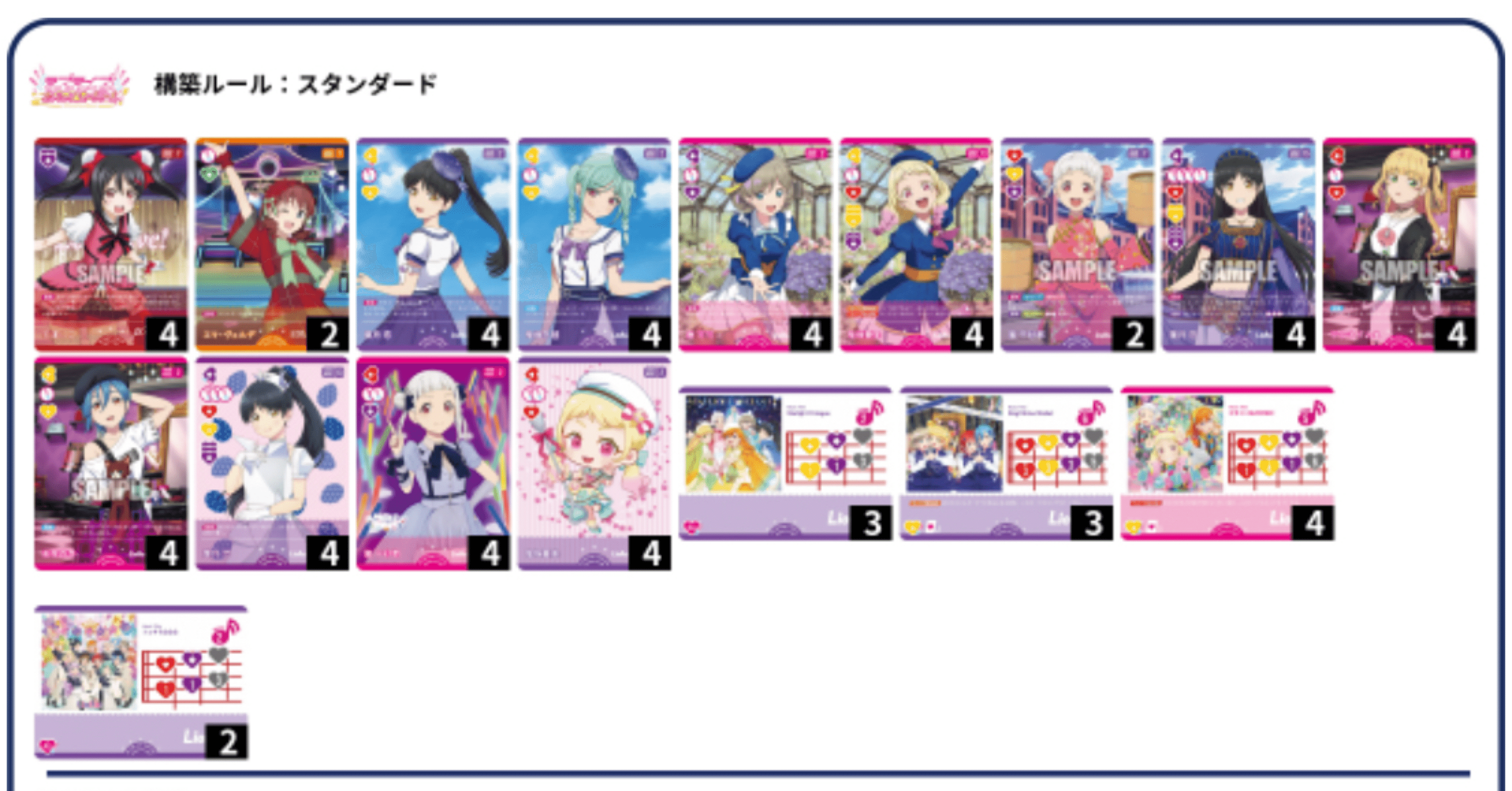 ラブカ】ランプLiella!(4弾環境)｜さーきっと