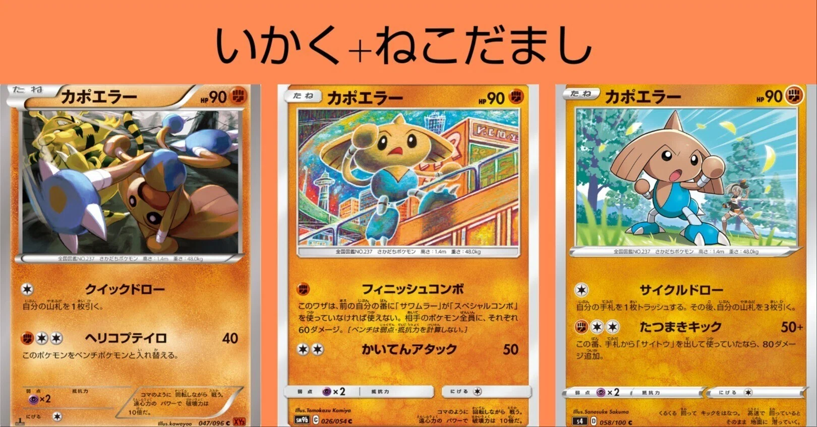 ポケカの歴代カポエラー｜リユルン