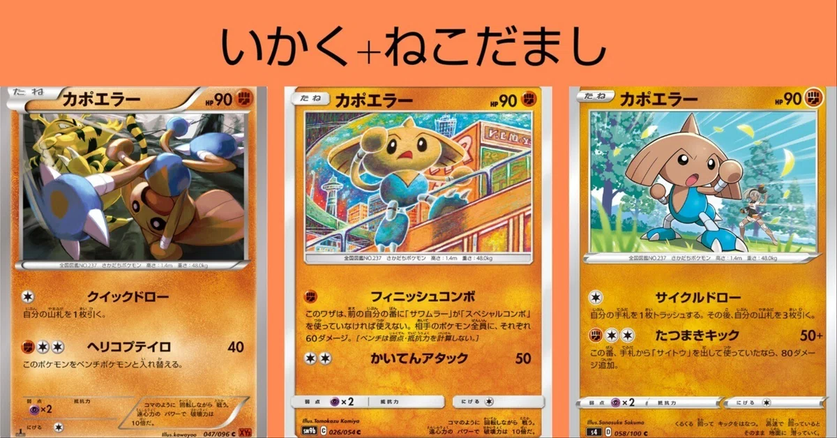 ポケカの歴代カポエラー｜リユルン