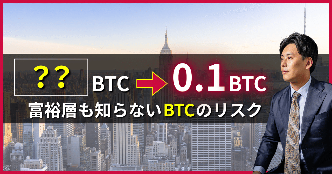 ビットコイン投資のリスクを抱えていませんか？これからの投資法はビットコインETF｜大越朝 Tomo Okoshi