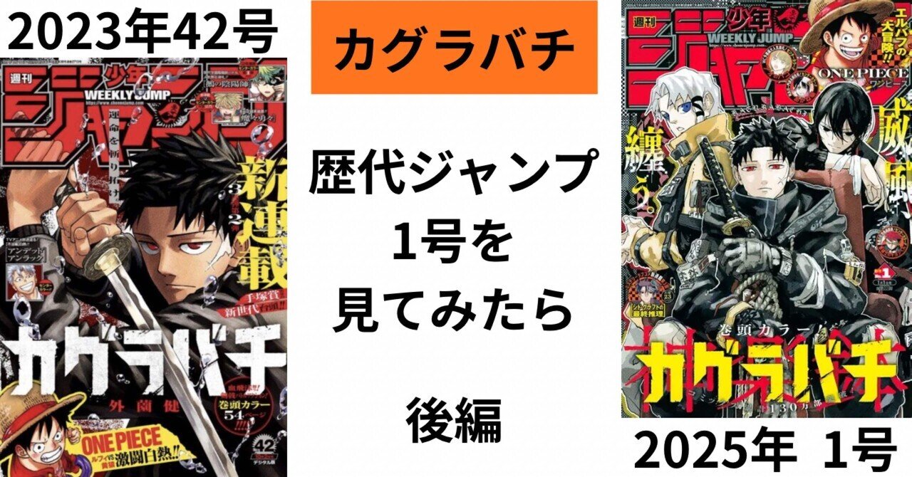 カグラバチ、ONEPIECE・ヒロアカ・ハイキュー！！に並ぶ存在となってい