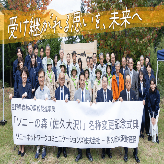 受け継がれる思いを、未来へ