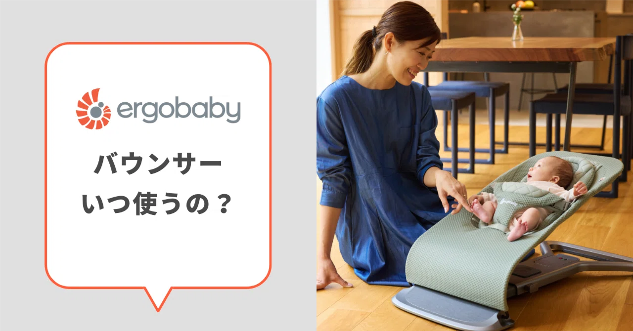 バウンサーっていつ使うの？～リアルな声を紹介～｜ダッドウェイ公式note