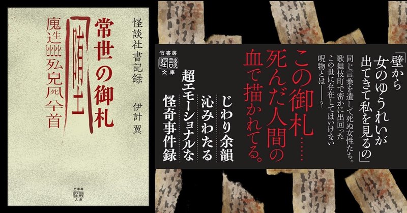 初版第一刷発行 怪談まとめ売り54冊竹書房文庫本 加藤一 伊計翼 「忌