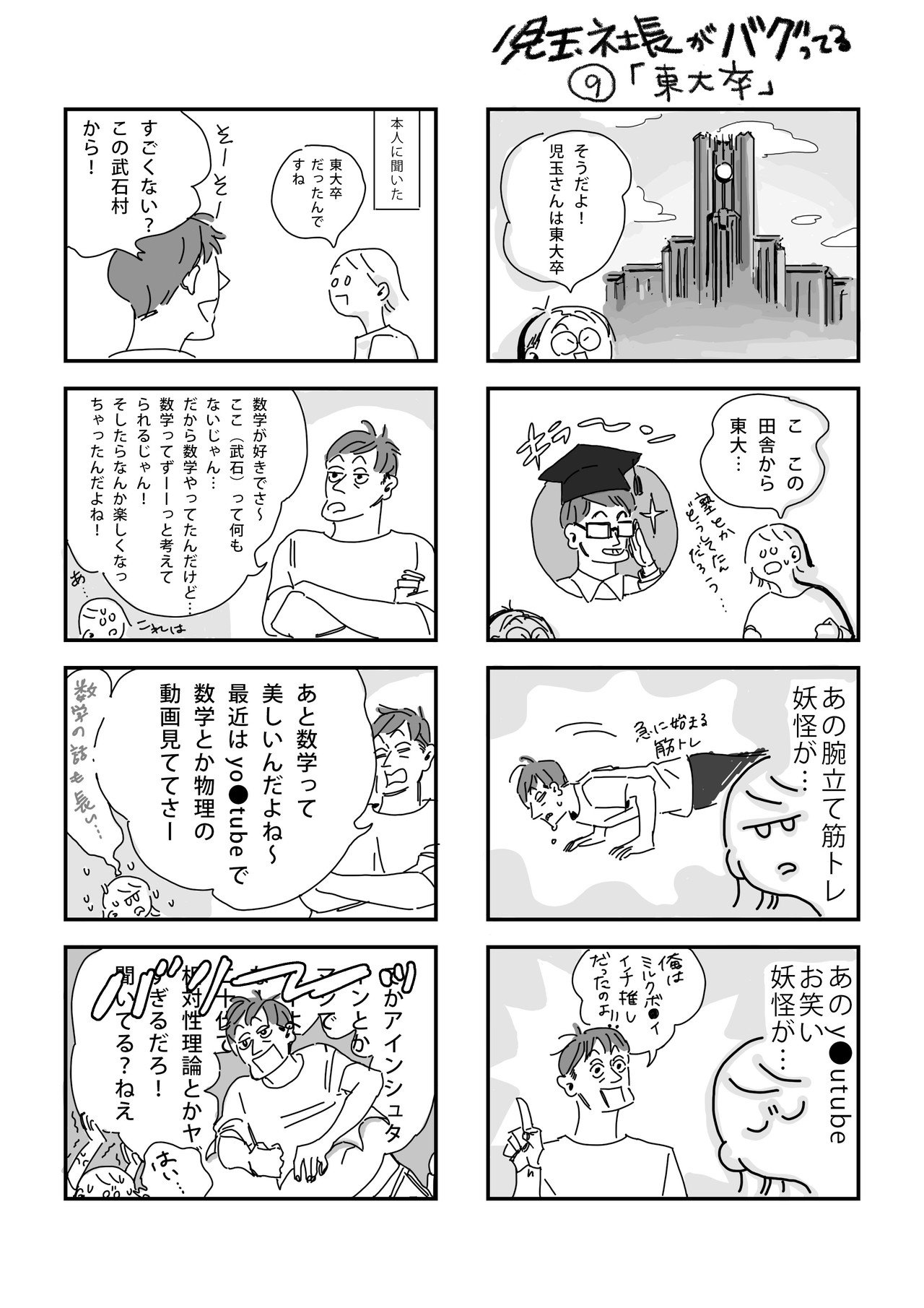 マンガ_9話_修正