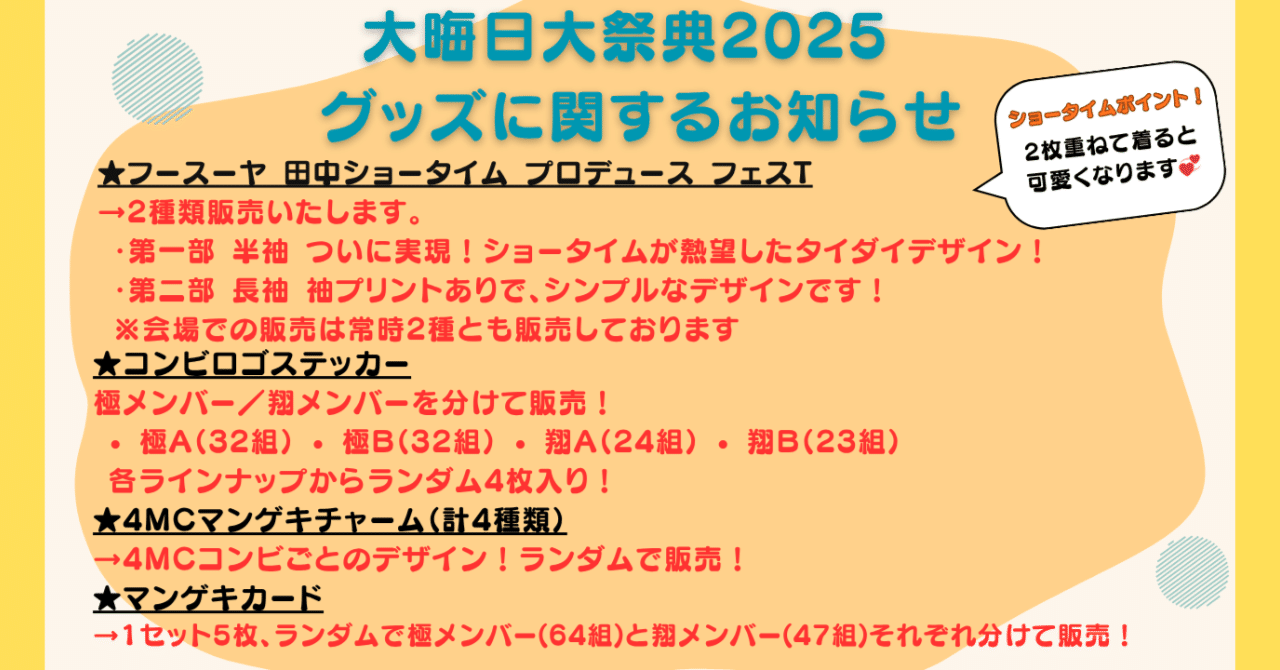 大晦日大祭典2025 グッズに関するお知らせ】（11/28更新）｜よしもと