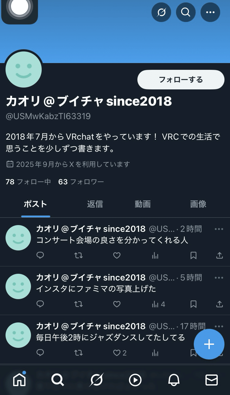 一旦解決]X(旧Twitter)に私のなりすましアカウントが現れました