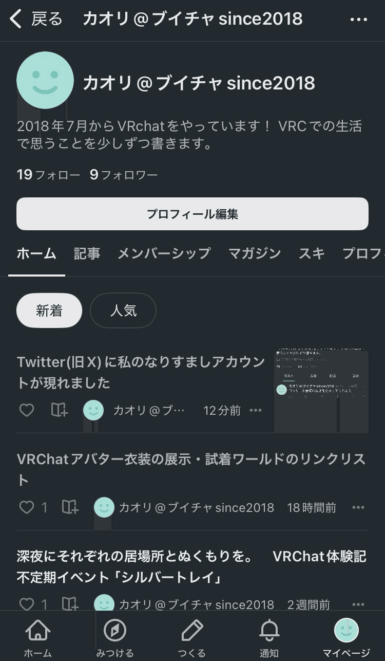 一旦解決]X(旧Twitter)に私のなりすましアカウントが現れました