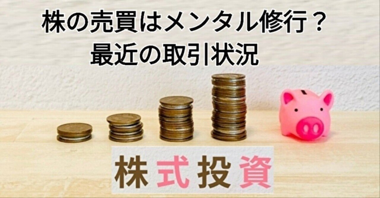 株の売買はメンタル修行？利確のタイミングって難しい！｜やすみん
