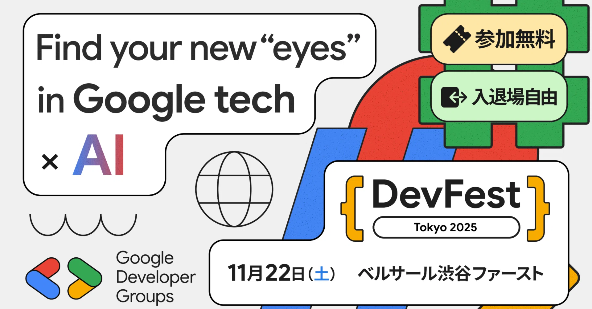 GDG DevFest Tokyo 2025 - “人間による” セッション紹介 ~ AI 初心者