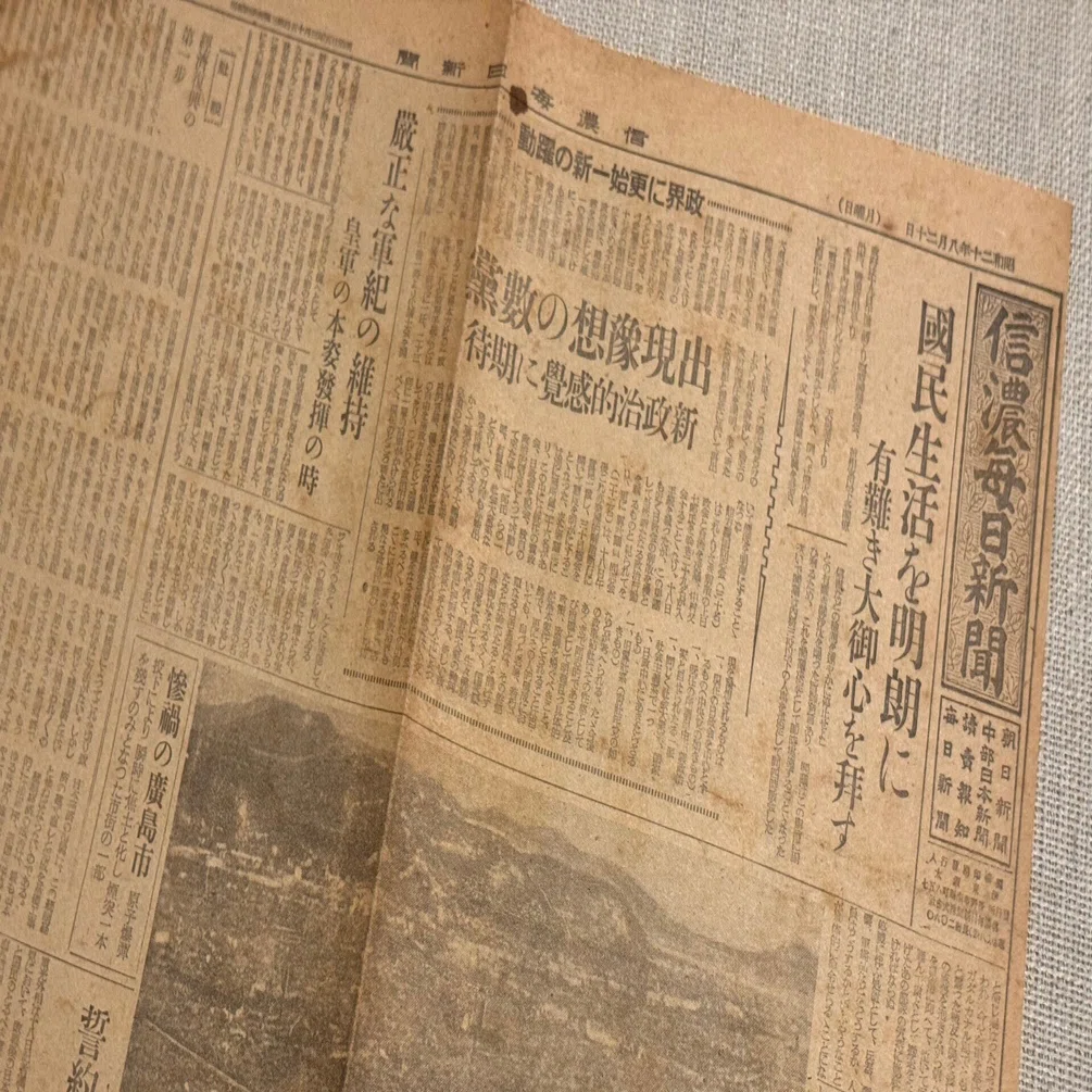 ちょっと未来への希望を書いてみたいー焼跡からの新聞を見つつ 