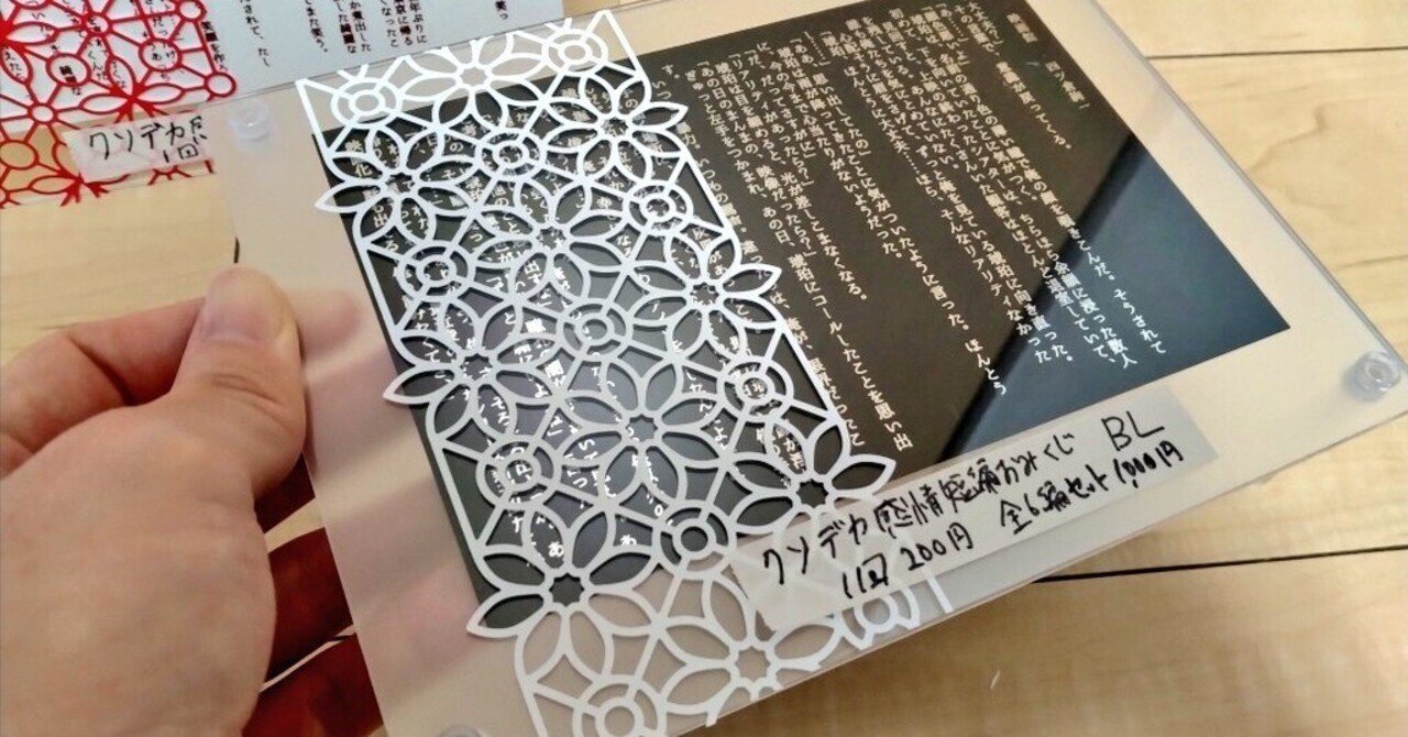 頒布物の見本を作った話【文学フリマ東京41】｜四ツ倉絢一