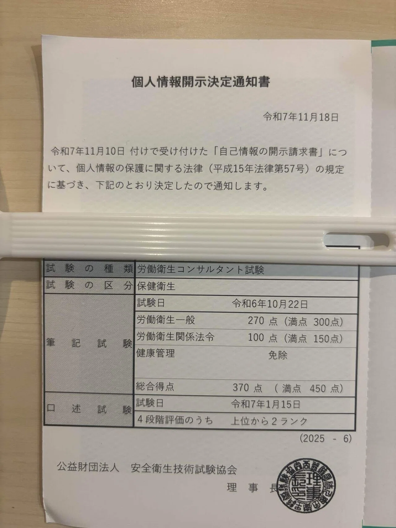 第18回　令和7年度　労働衛生コンサルタント 講習会資料 労働衛生コンサルタント試験の点数開示してみました｜今北 IHC office