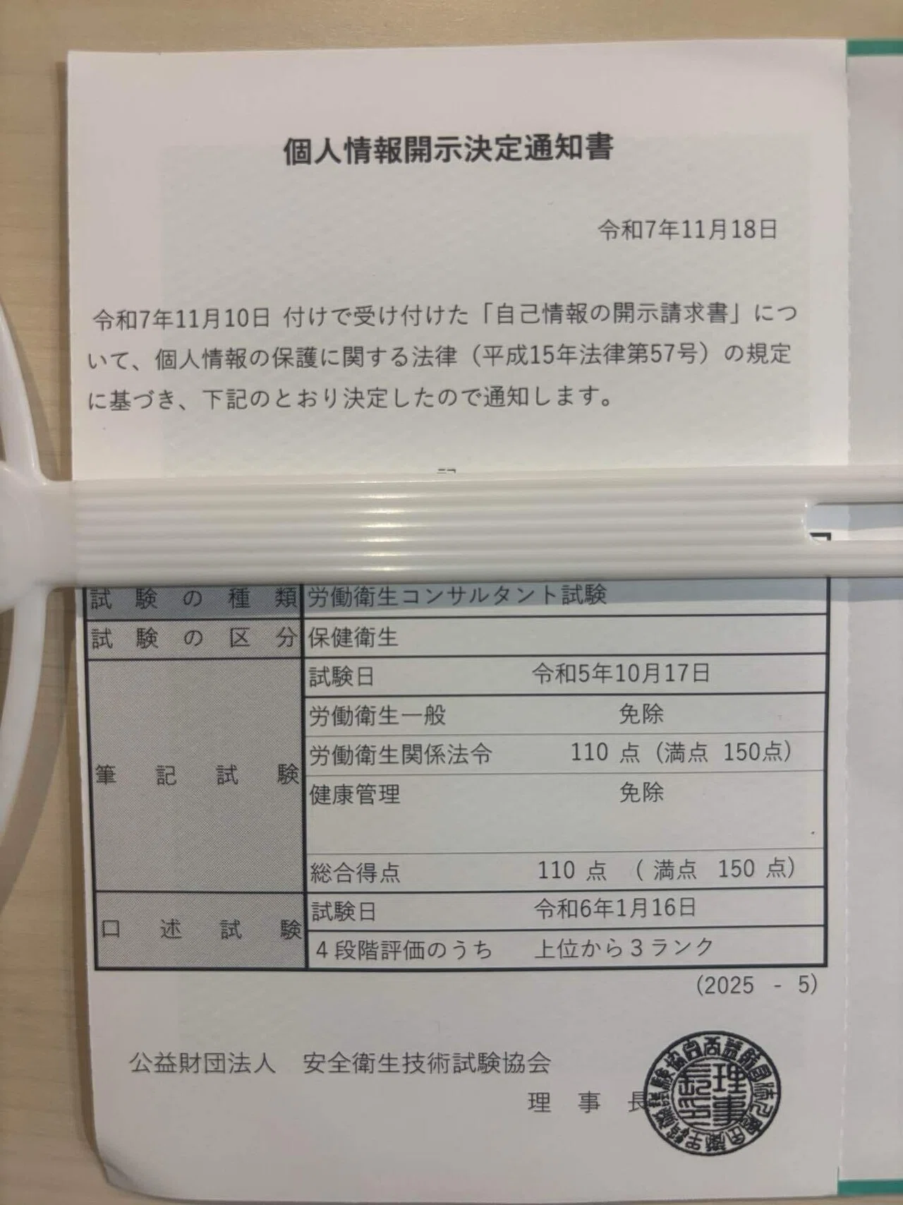 第18回　令和7年度　労働衛生コンサルタント 講習会資料 picture_pc_16e4162826248791778
