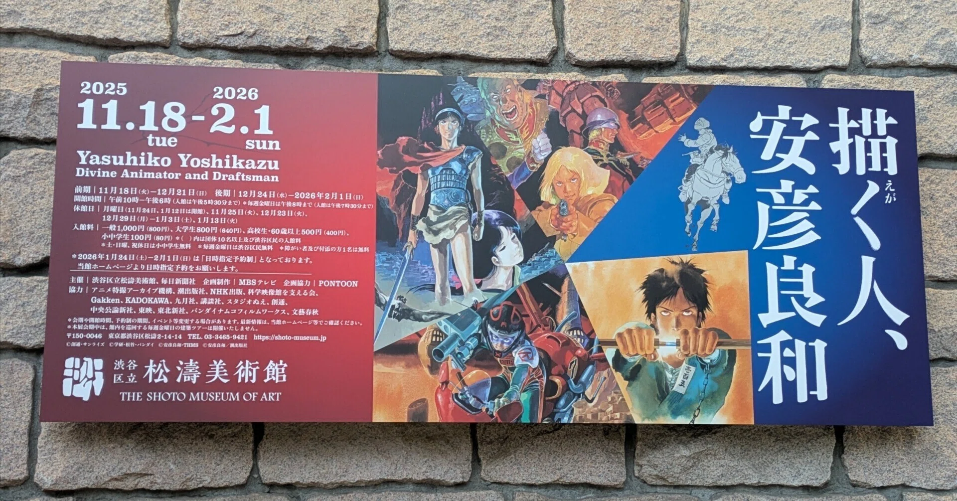 ガンダムファン必見！！【描く人、安彦良和】展へ行ってきた！＠渋谷