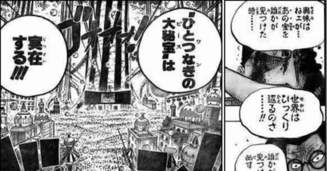 One Pieceは実在する ドン ぢぬ坊 Note