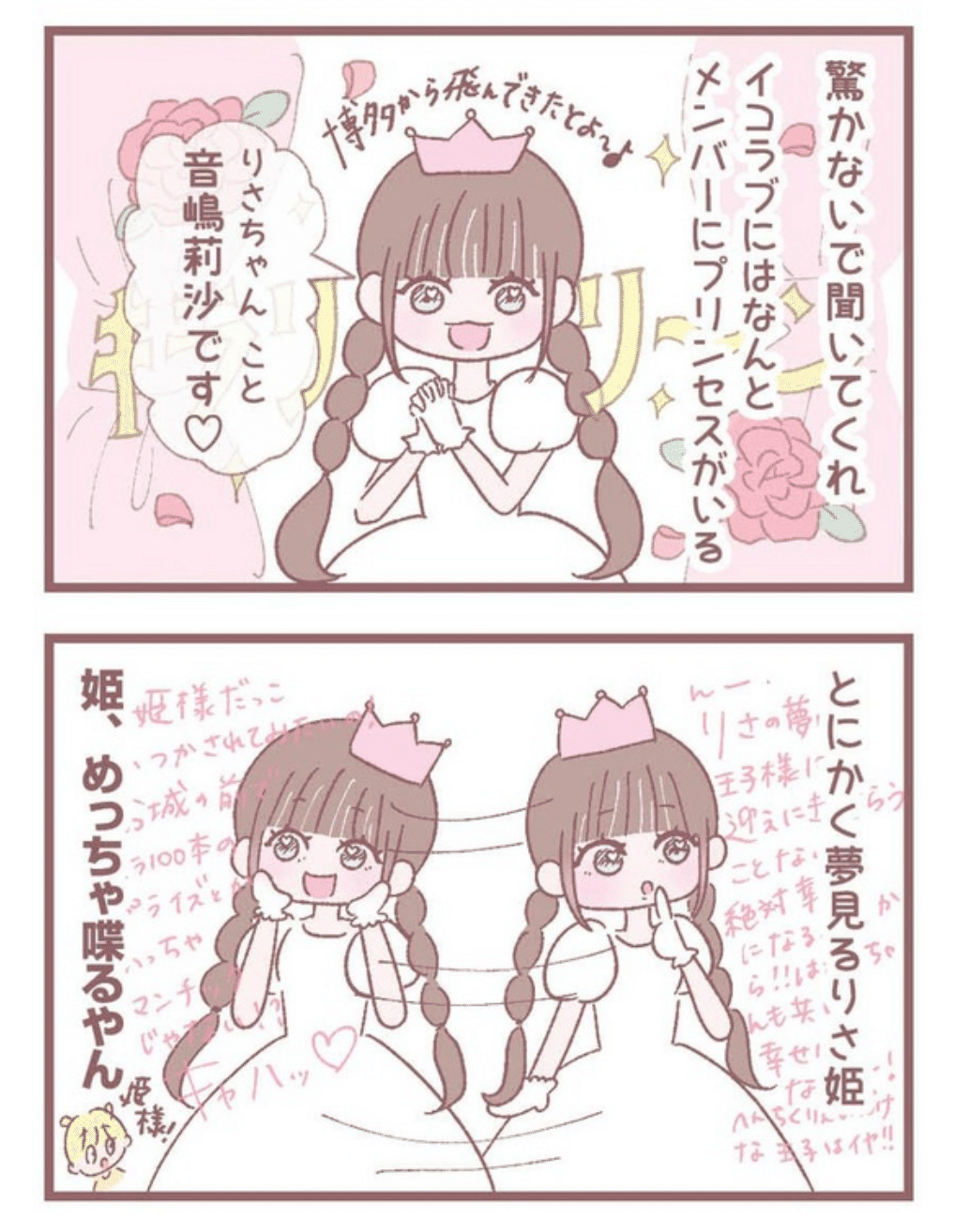 音嶋プリンセス莉沙ちゃん紹介します！｜ミケちゃん