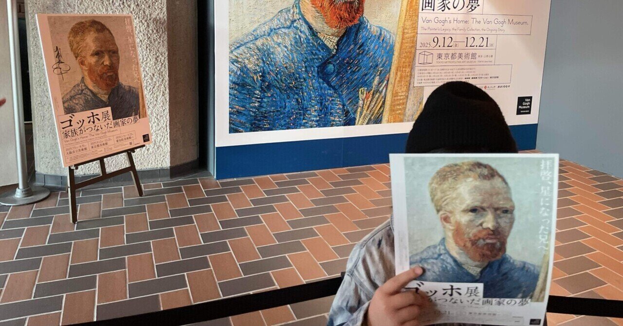 ゴッホ展で小4の娘に怒られ、身につけた鑑賞スキル｜影と輪郭