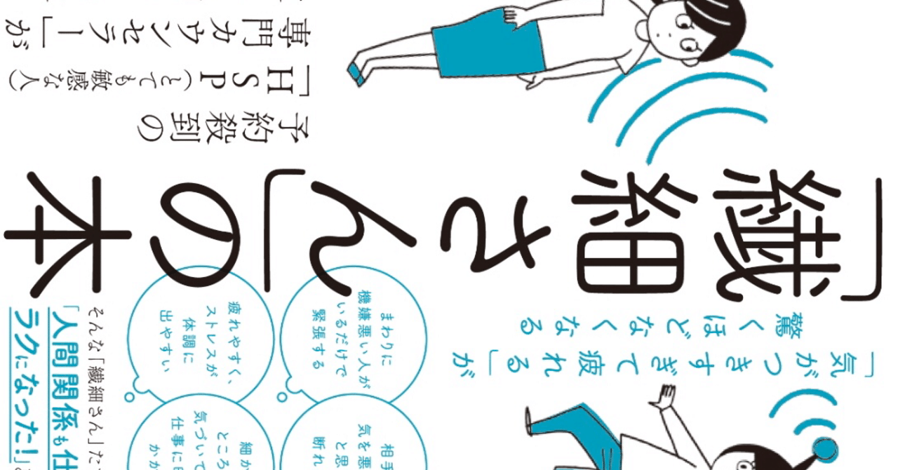 繊細さん の本を読んで しおさーちゃん Note