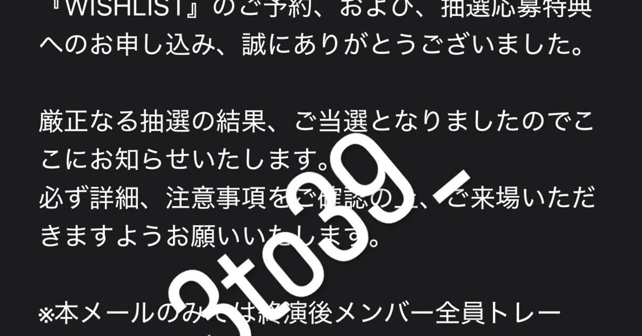 NCT WISH 終演後トレカお渡し会】WISHLIST リリイベ 当選枚数 (mumo)｜る