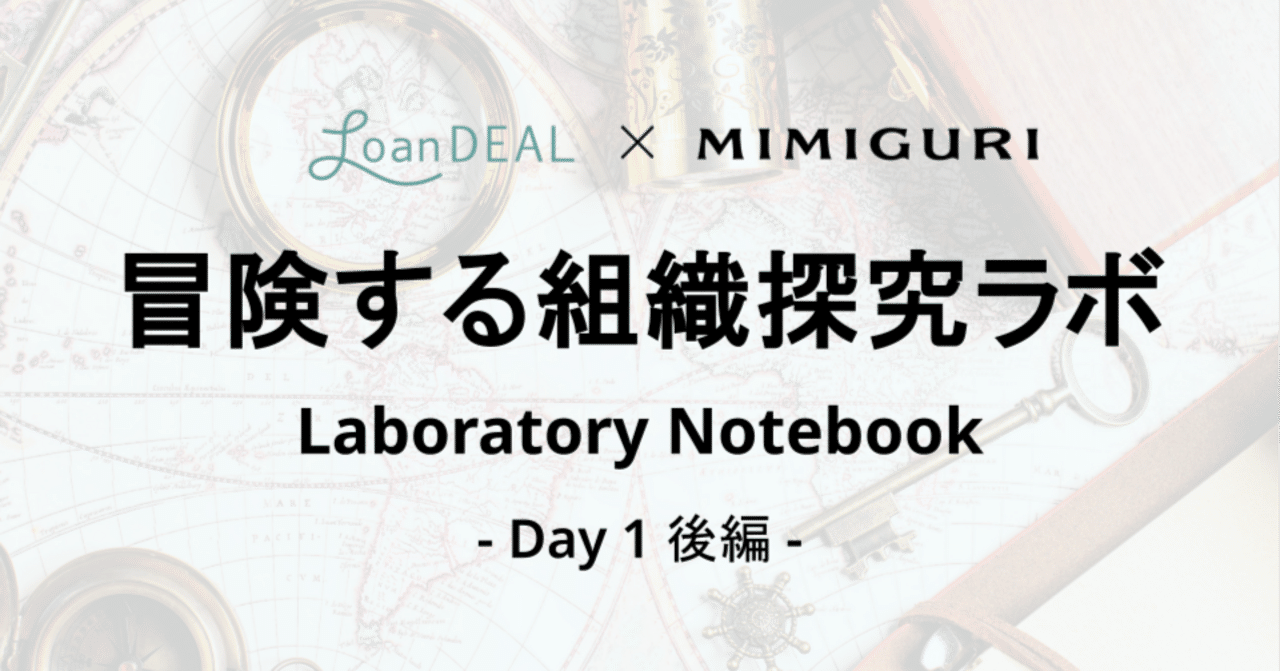 越境人材を組織の力に変える「3ステップと3つのツール」─ 冒険する