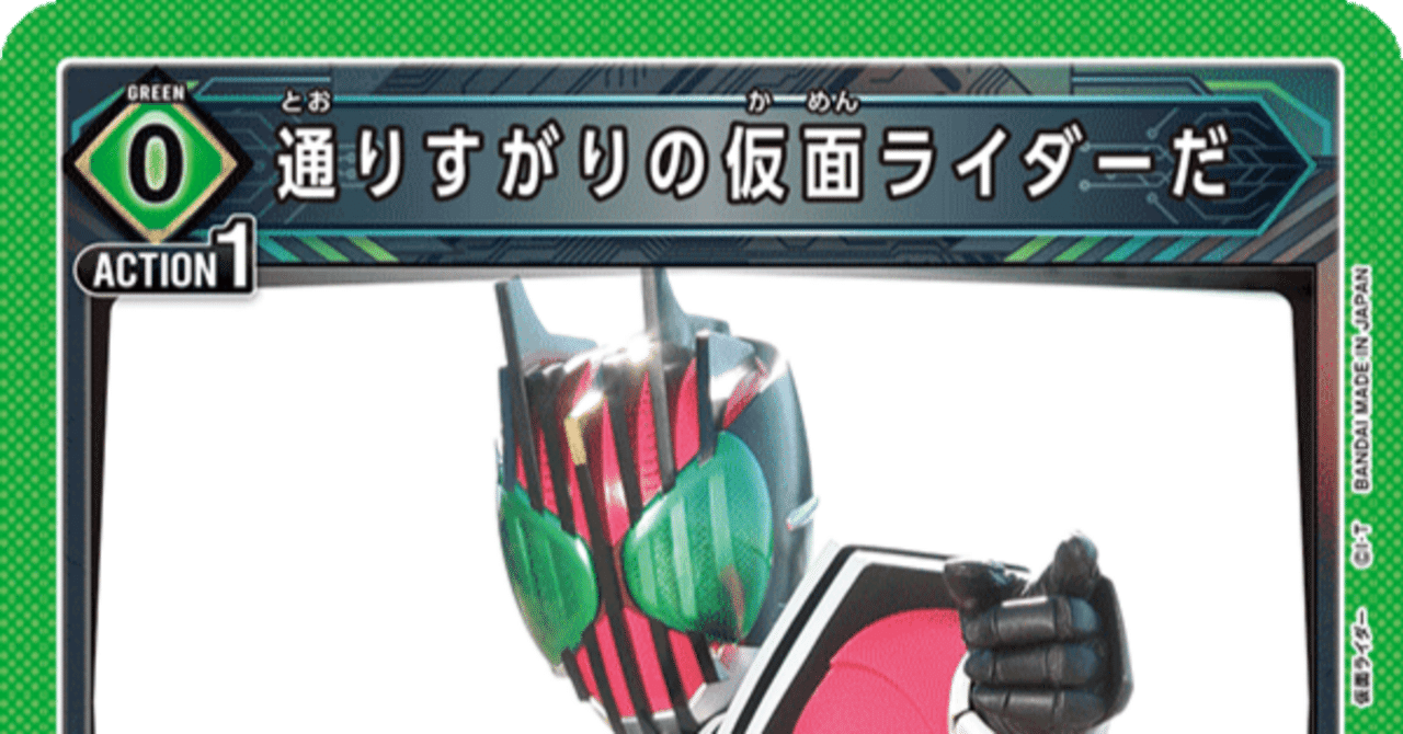 通りすがりの仮面ライダーだ、覚えておけ。 ディケイドデッキを考え