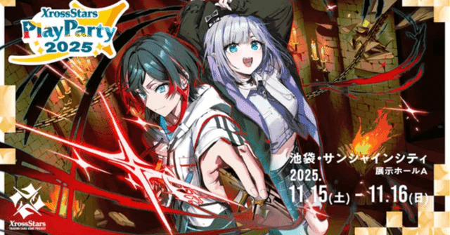 クロスタ】プレイパーティいってきた。ちょろっと雑記だけ｜あにりん