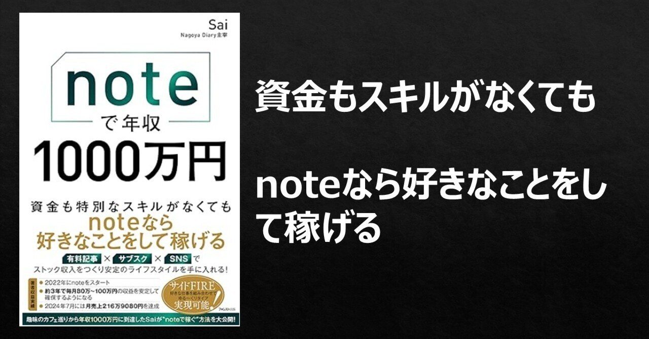 noteで年収1000万円』を通し、会社に縛られない自由な人生が見えてきた