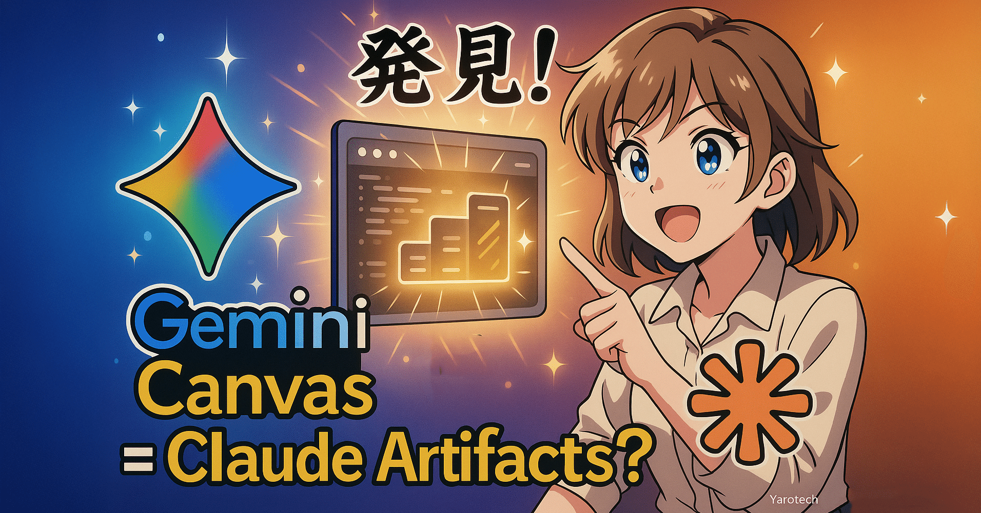 Geminiにもあった！ClaudeのArtifactsと同じ「Canvas」機能を今日