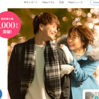 マッチングアプリ Pairs で誰でも 200いいね 以上を楽して最短で稼ぐ方法 Masakanonote Note