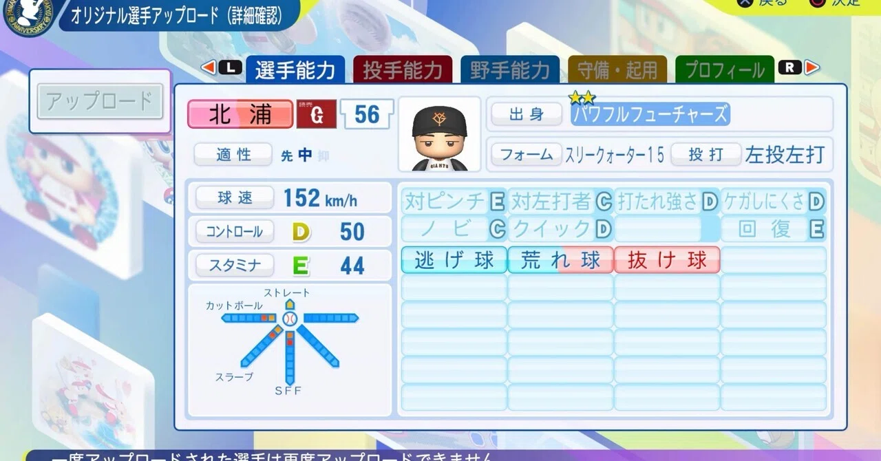 Power Pros 2024 Recreation: Giants New Recruit Ryuji Kitaura｜re
