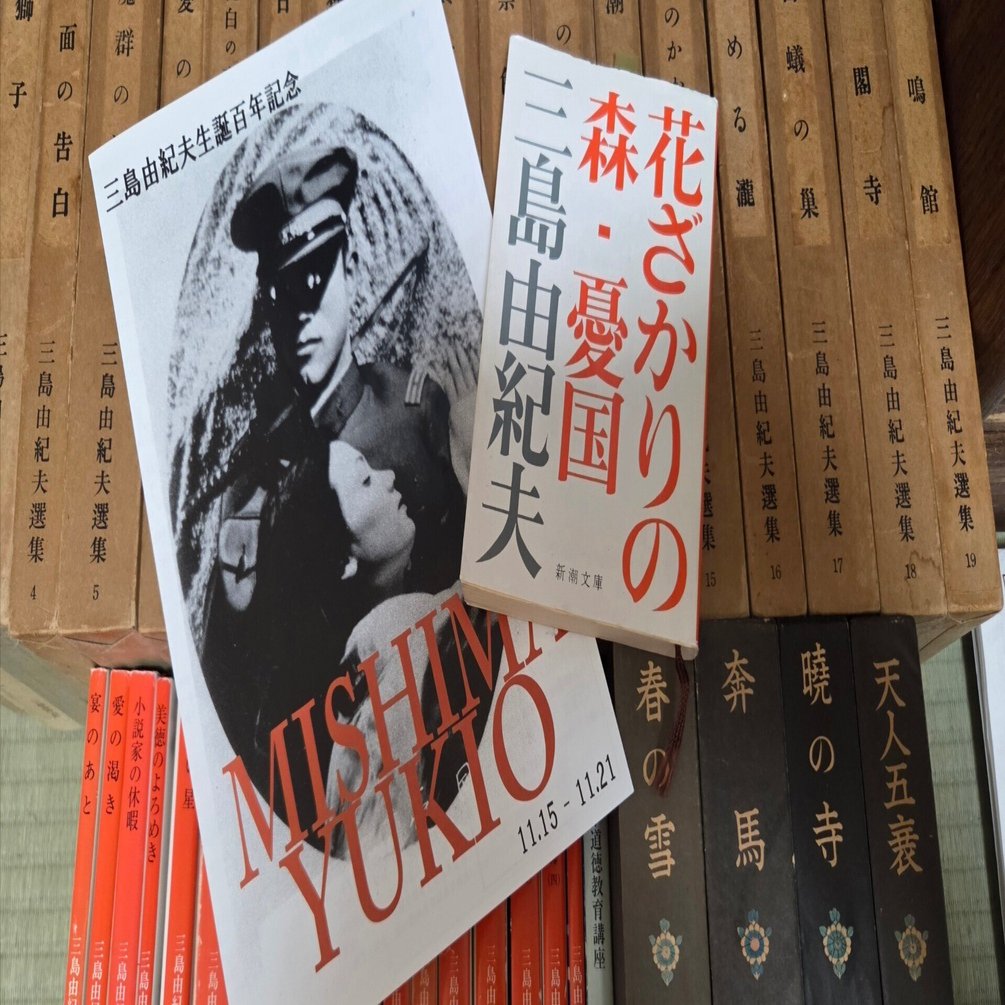 本と映画『憂国』三島由紀夫｜紫陽花