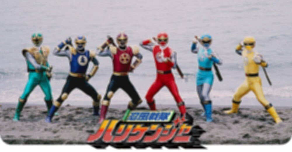 超獣戦隊ライブマンのオマージュ作品『忍風戦隊ハリケンジャー