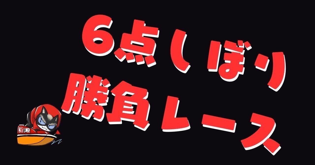 芦屋11締切13時35分｜全速の蓮二