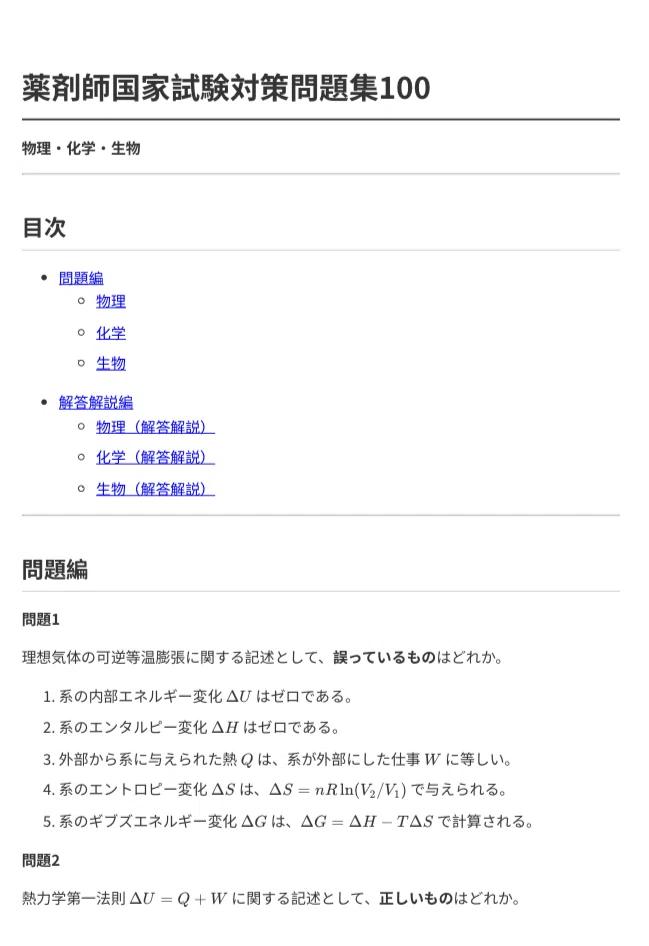 薬剤師国家試験】6分野 計600問「完全版」問題集セット｜Study Base 