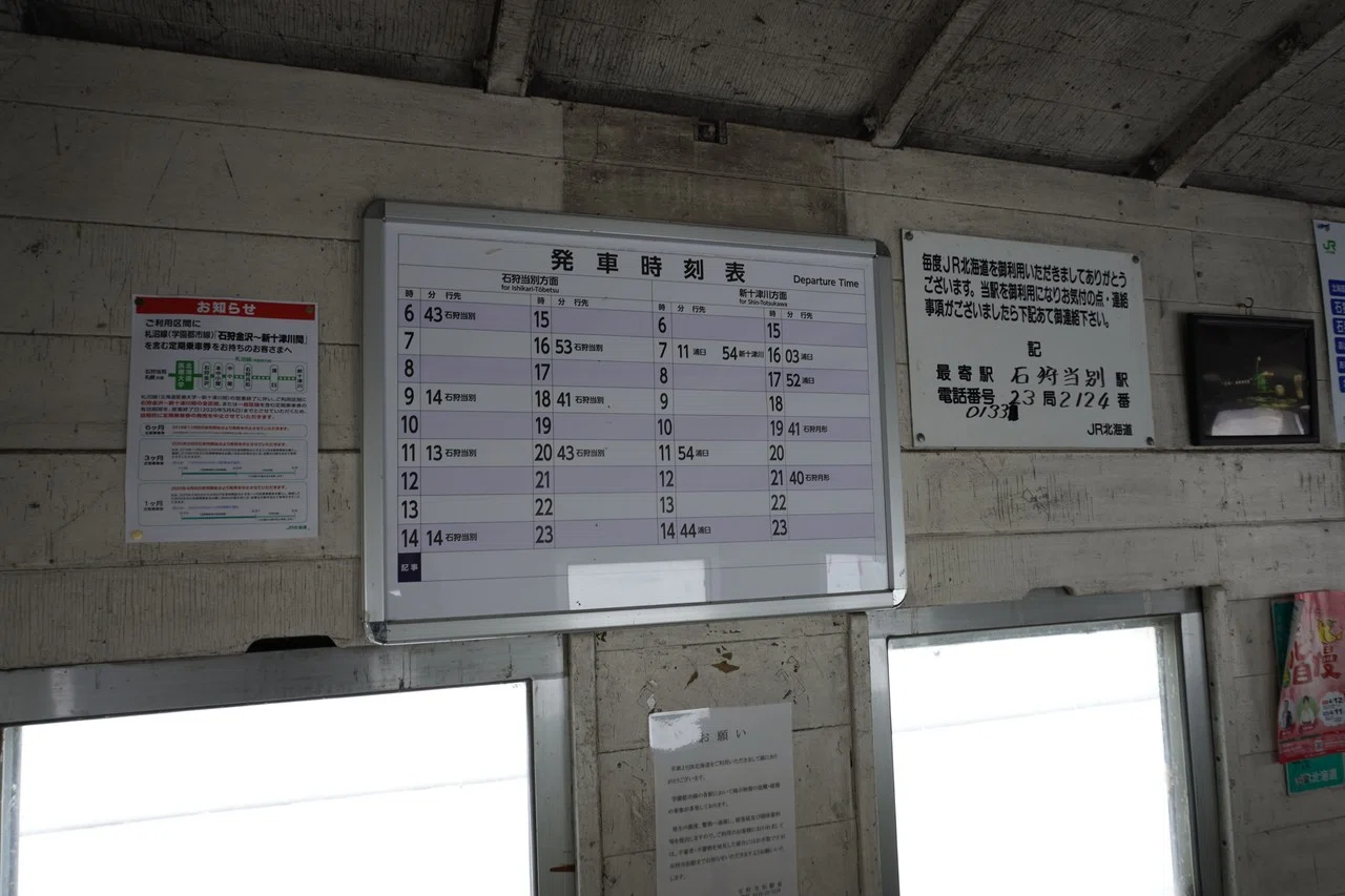 ありがとう札沼線 駅訪問#1 石狩金沢駅｜Ayubihokkaido