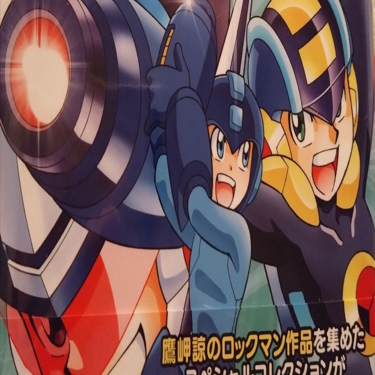 速報】ロックマンワークスSSR&複製原画付き、復刊重版開始！｜えびまよ