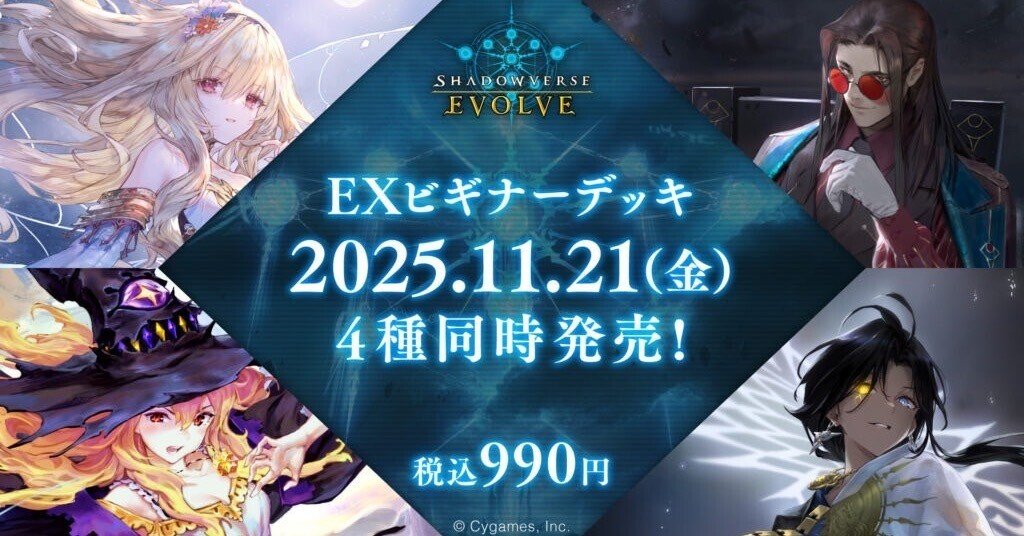 1000円EXビギナーデッキで始めよう!! shadowverse EVOLVE｜なるなる