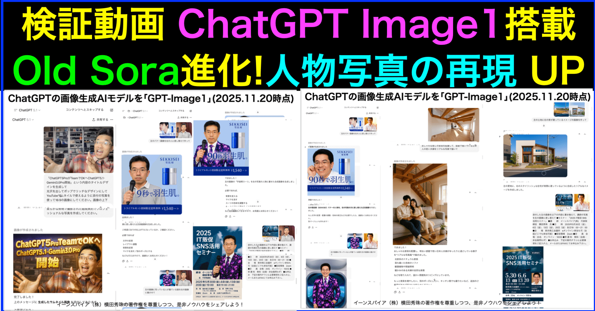 ChatGPT Image1搭載Old Sora進化!リアル人物写真の再現UP｜(新潟県