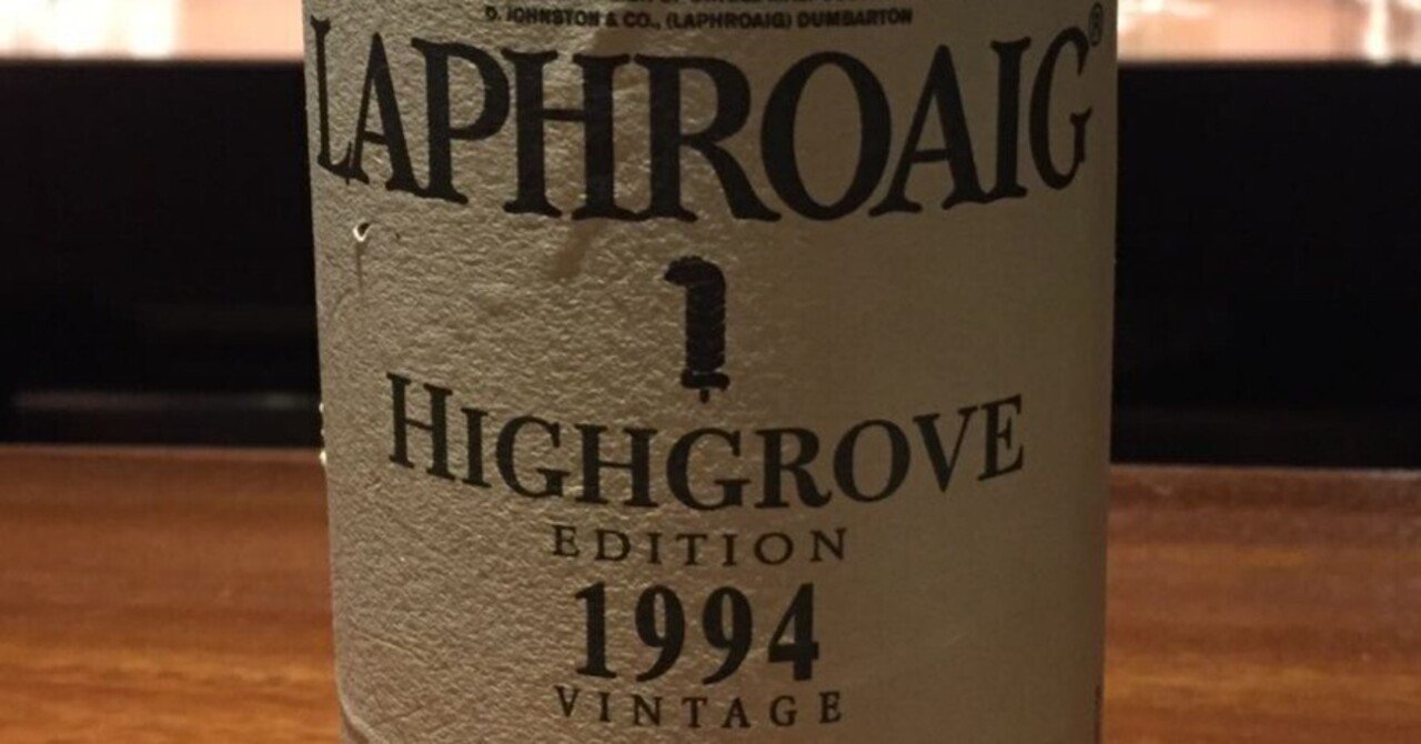 ウイスキー短編小説173：ラフロイグ ハイグローブ 1994｜whisky_masa