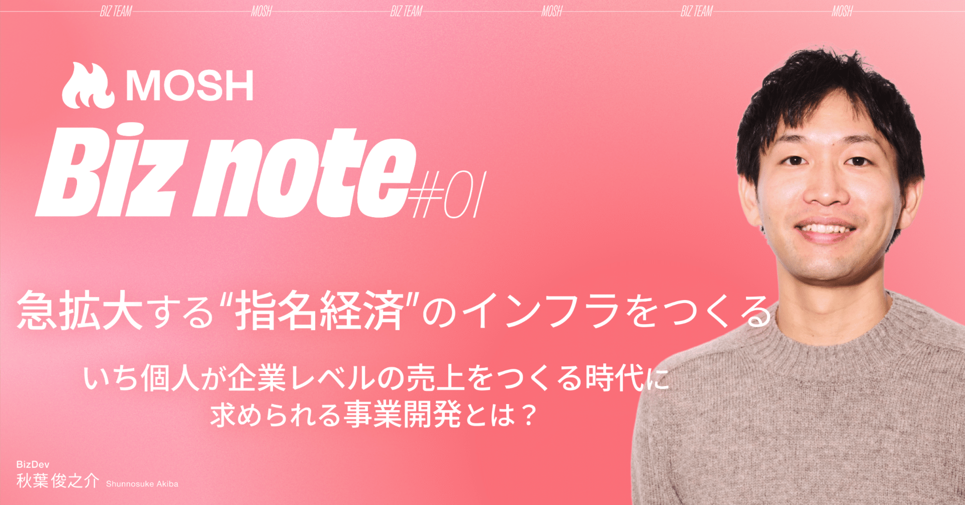 ビジネス責任者 秋葉