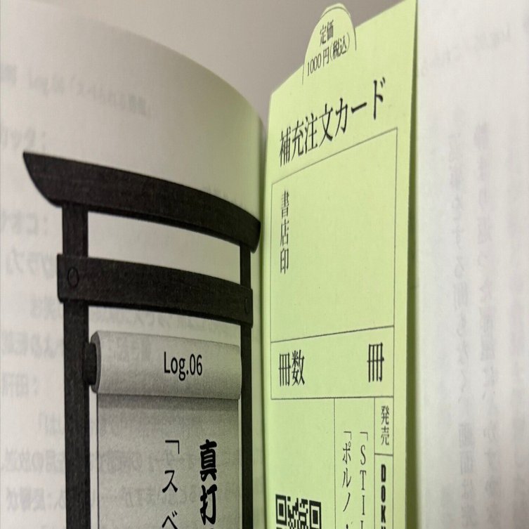 売上スリップ風しおりを作ってみた。｜djapon（ぢゃぽん）