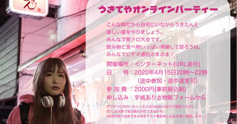 地下アイドルが有償zoomオフ会開催したら最高のイベントができた 狩猟栄養士アイドル宇城ありさ Note