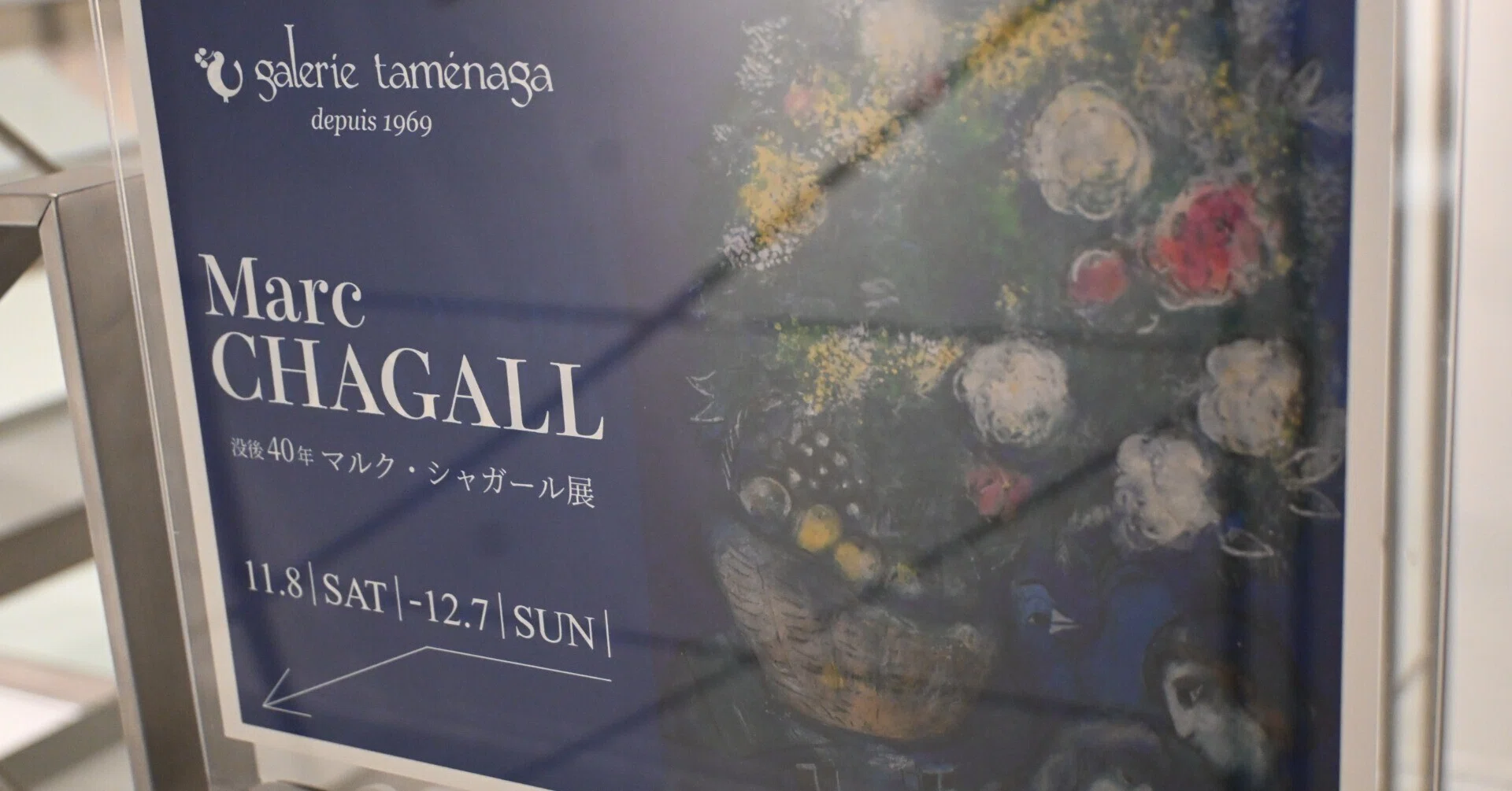 I Saw the Chagall Exhibition!｜桑原亘之介