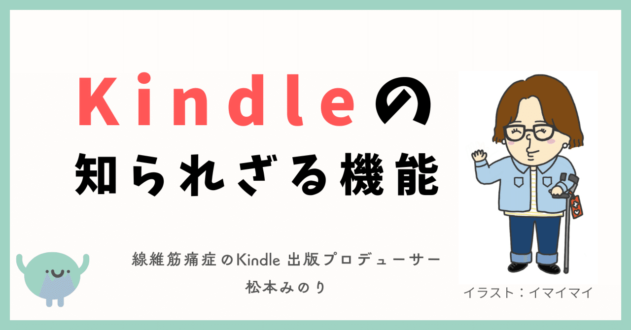 えっ？そんな機能ついてたの？とみんなに驚かれる「Kindleの知られざる