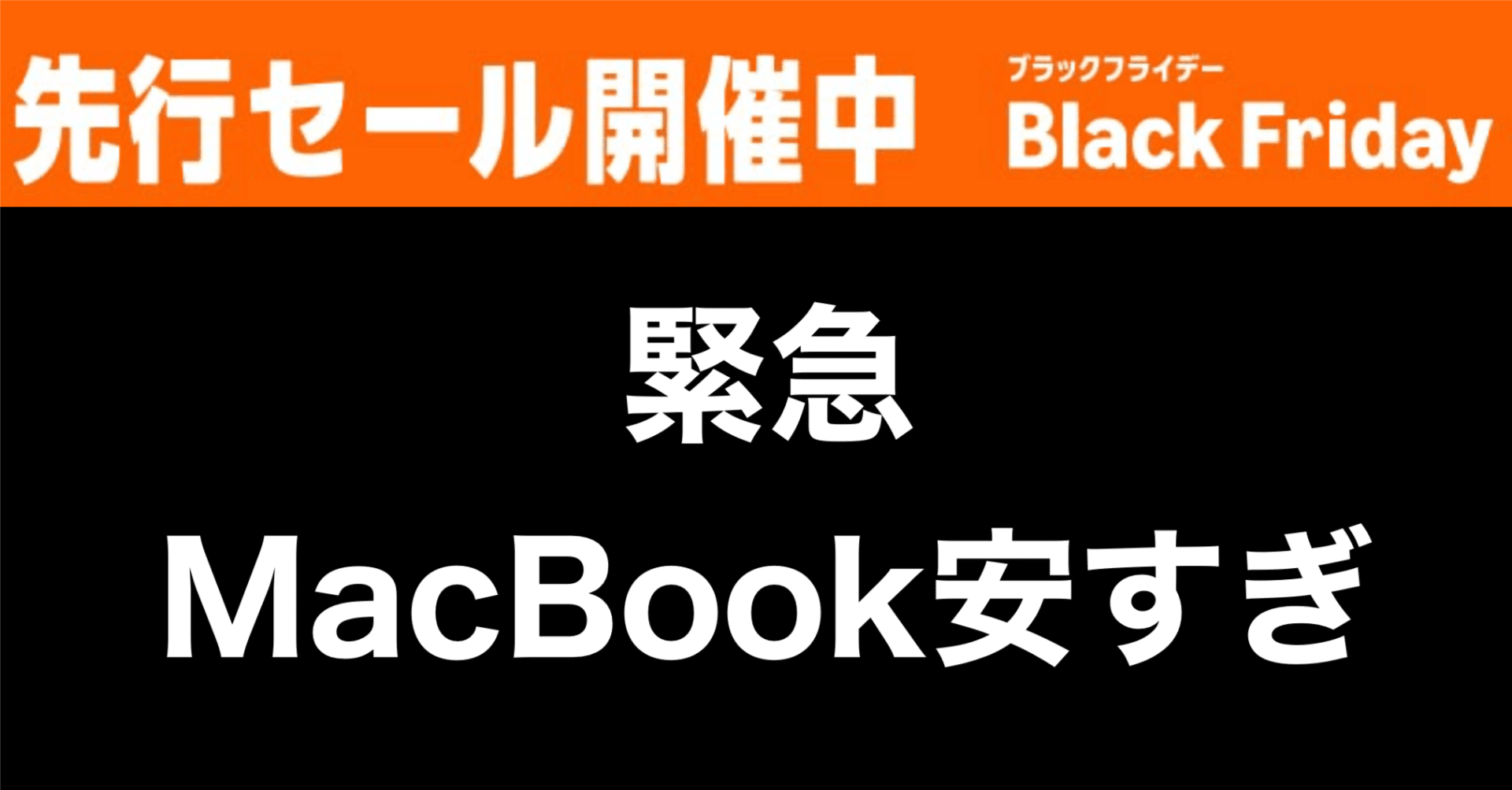 緊急】MacBook Air安すぎ【Amazon】｜ガジェットはむおっち