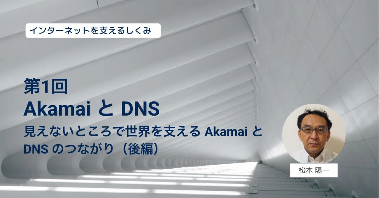 Akamai and DNS: The Connection Between Akamai and DNS That Supports the ...