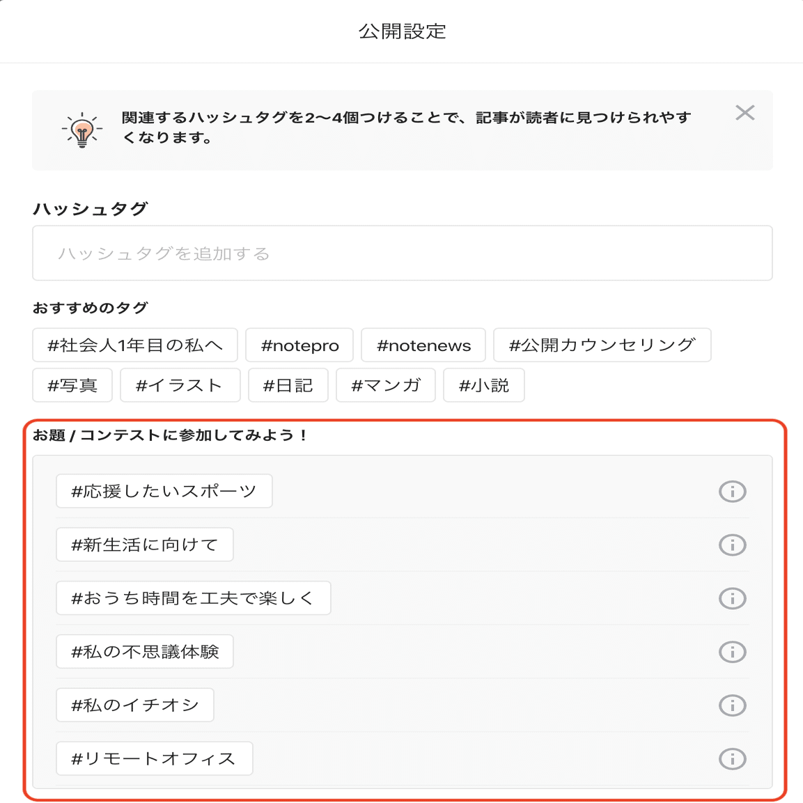 書くネタに困ったら お題企画 に参加してみる Note Pro公式 法人事例や活用ヒントを学べるサイト